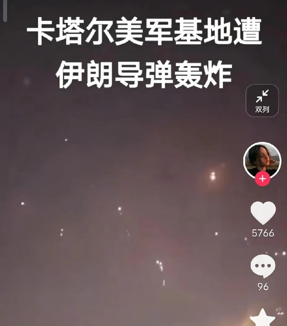 伊朗下狠手！袭击美军基地
据媒体报道，在6月23日伊朗对卡塔尔和伊拉克美军导弹袭