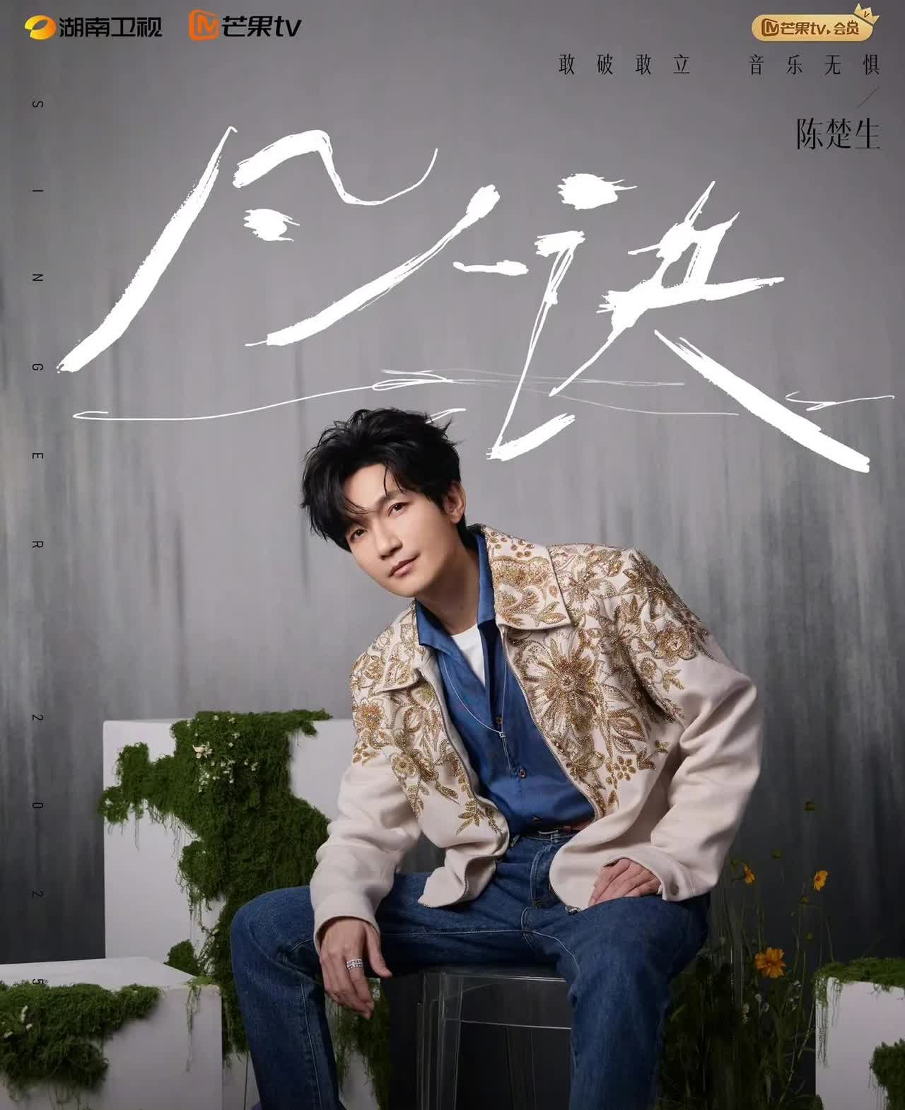 真的很奇怪
今天生哥没有黑热搜
只有一个“陈楚生  好听”
但是！一点开
