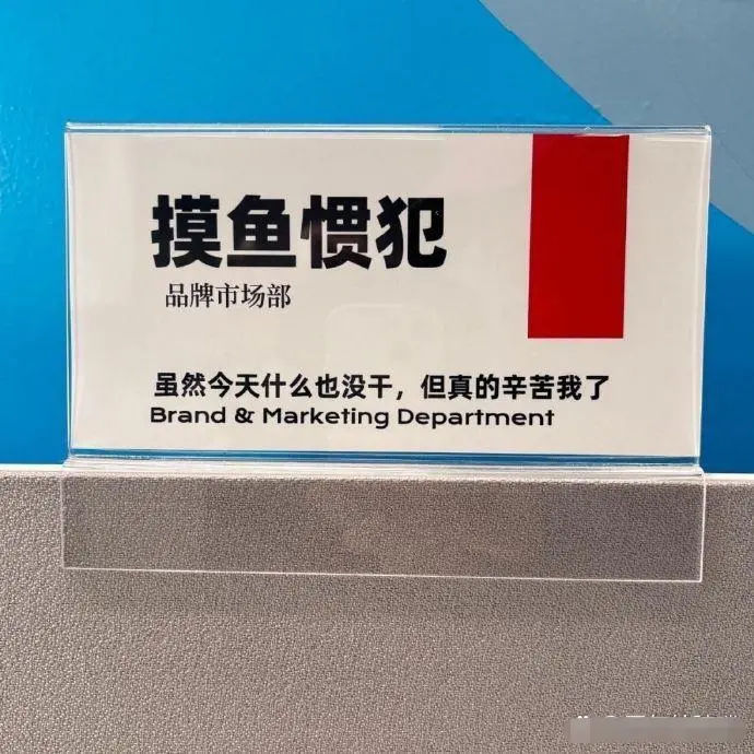 确实，往工位上一坐就感觉很累😅
