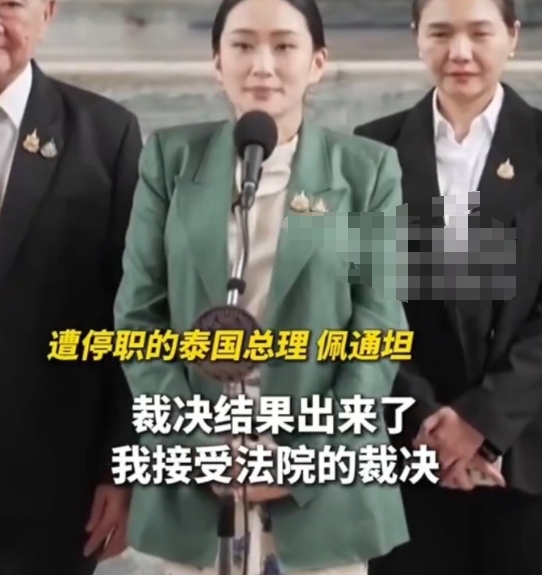 泰国参议院将就总理佩通坦被停职后就任文化部长资格提出上诉！
7月2日，参议员兼中