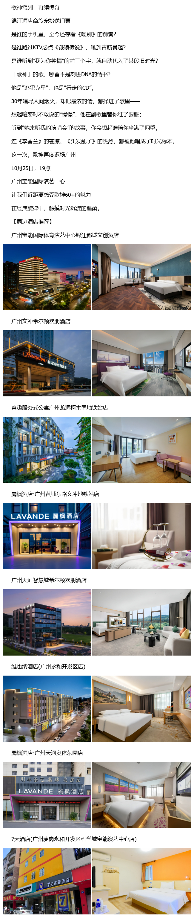 粉丝专属福利 | 锦江酒店商旅请你看歌神演唱会