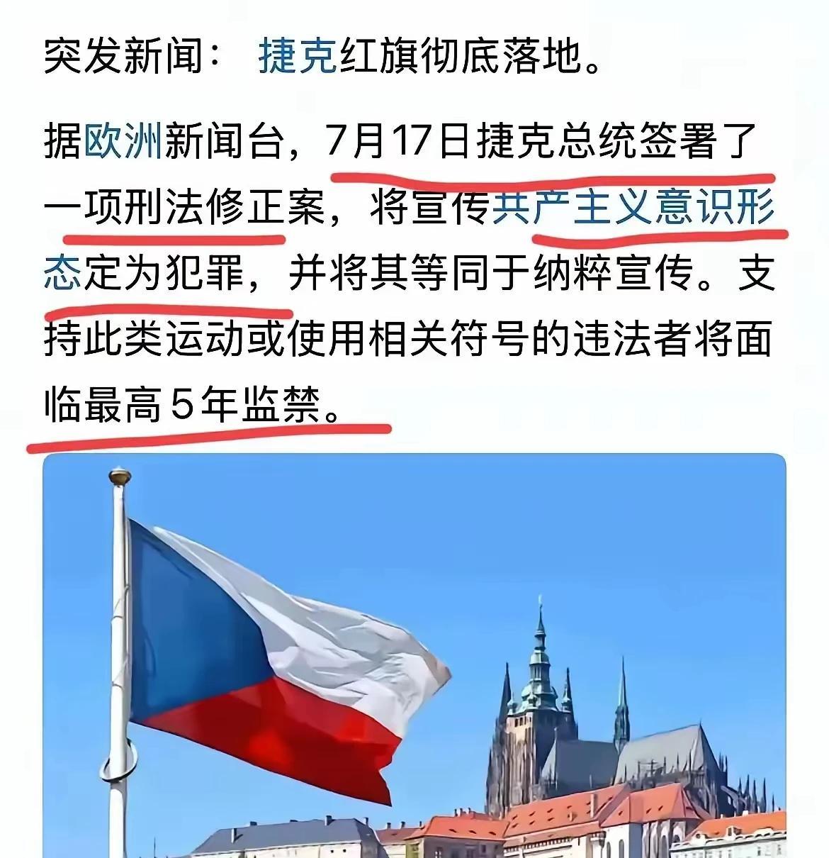 捷克和东欧都曾经在前苏联时期深受其害
现在将其当做洪水猛兽对待，
这绝对可以理解