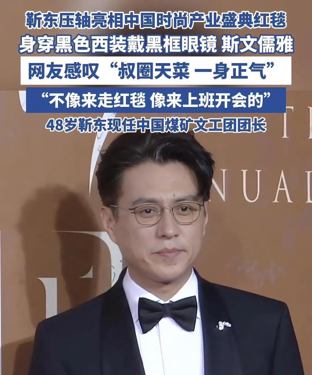 靳东走红毯像领导视察？网友：这气场，不愧是‘体制内男神!
别人走红毯是秀时尚，靳