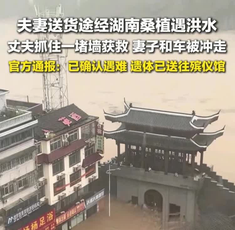 被洪水冲走的女子，
最后悔的就是她老公了，
虽然一切都是意外，但是如果暴雨了