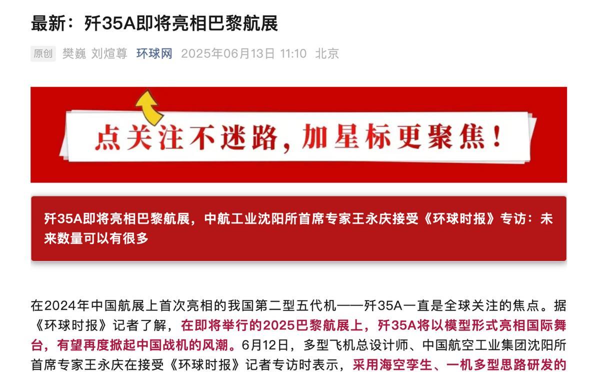 歼35A将亮相巴黎！沈飞首席一句话令多国买家蠢蠢欲动，这下轮到美国睡不着了
注意