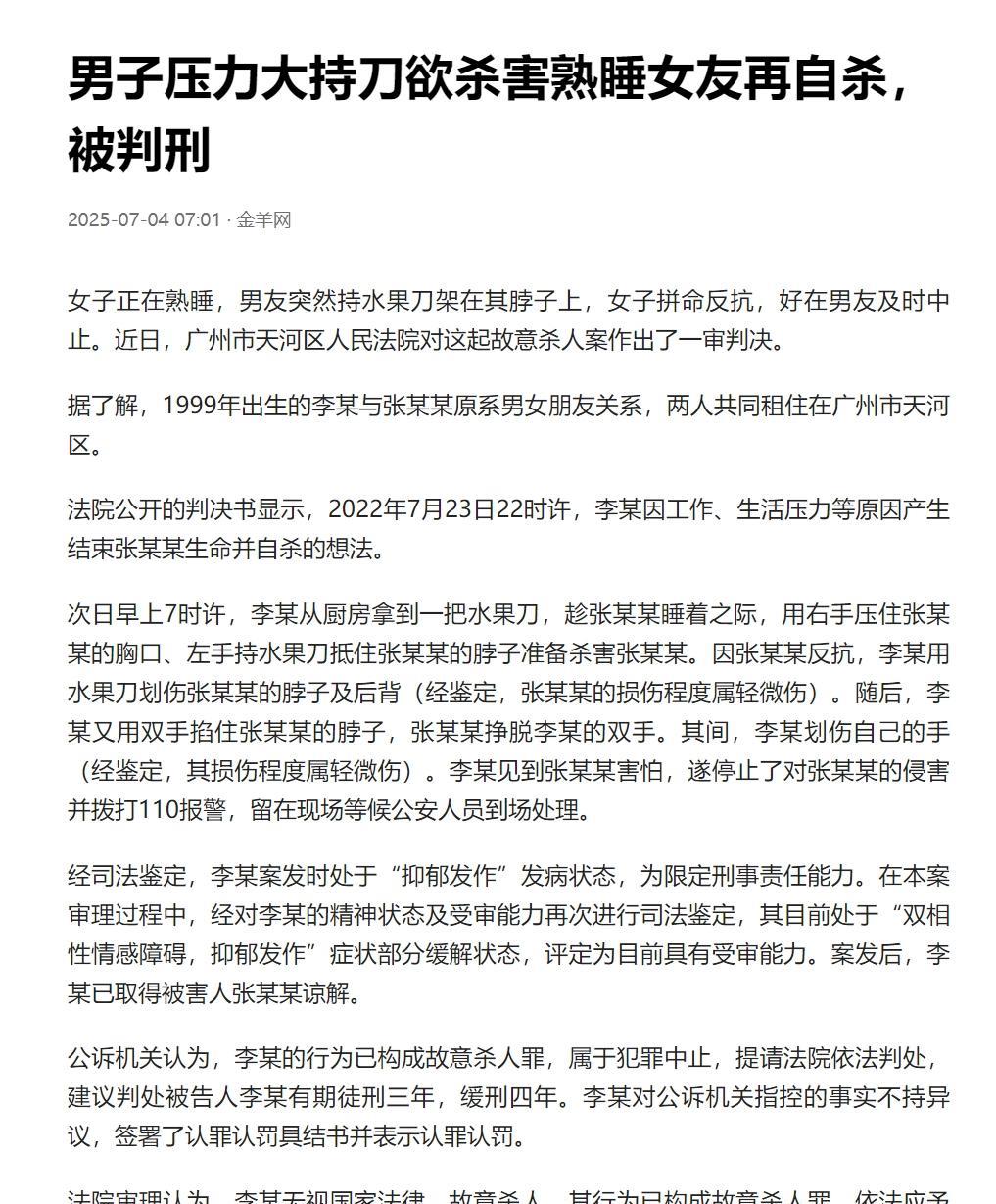 据金羊网7月4日报道，李明（化名）出生于1999年，结识了同样是90后的女子张晓