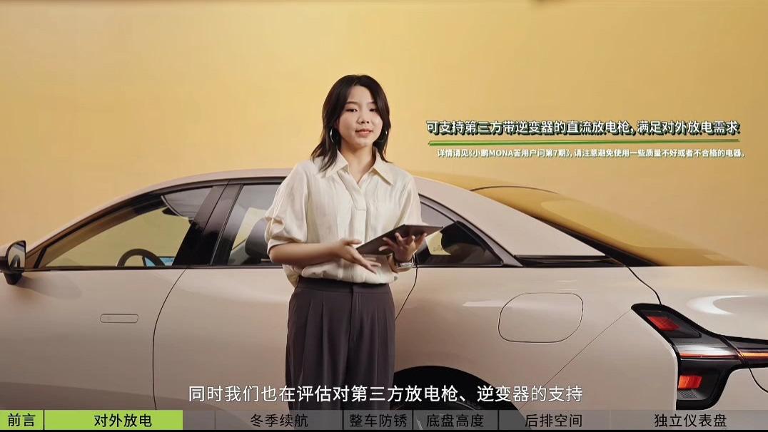 小鹏MONA M03怎么外放电？用小鹏官方推荐的放电枪才能安全解决！