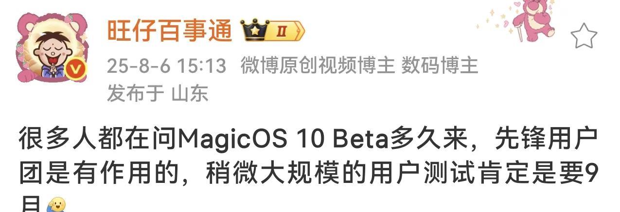 荣耀MagicOS 10国内大规模用户测试，预计9月份到来，大家准备好了吗？