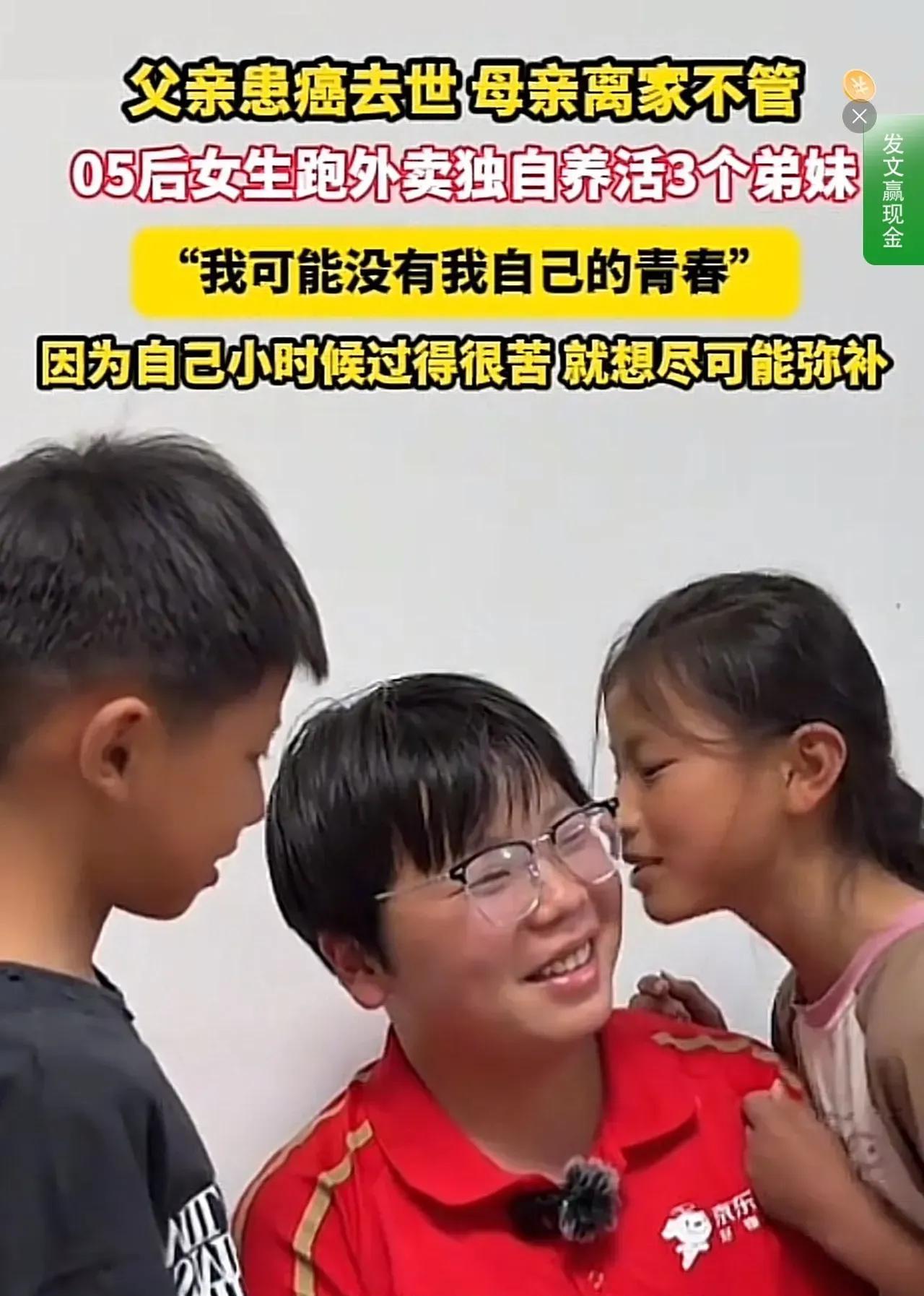 #05后女生跑外卖养活3个弟弟妹妹#
 陈姑娘的父亲于2017年确诊肠癌，当时她