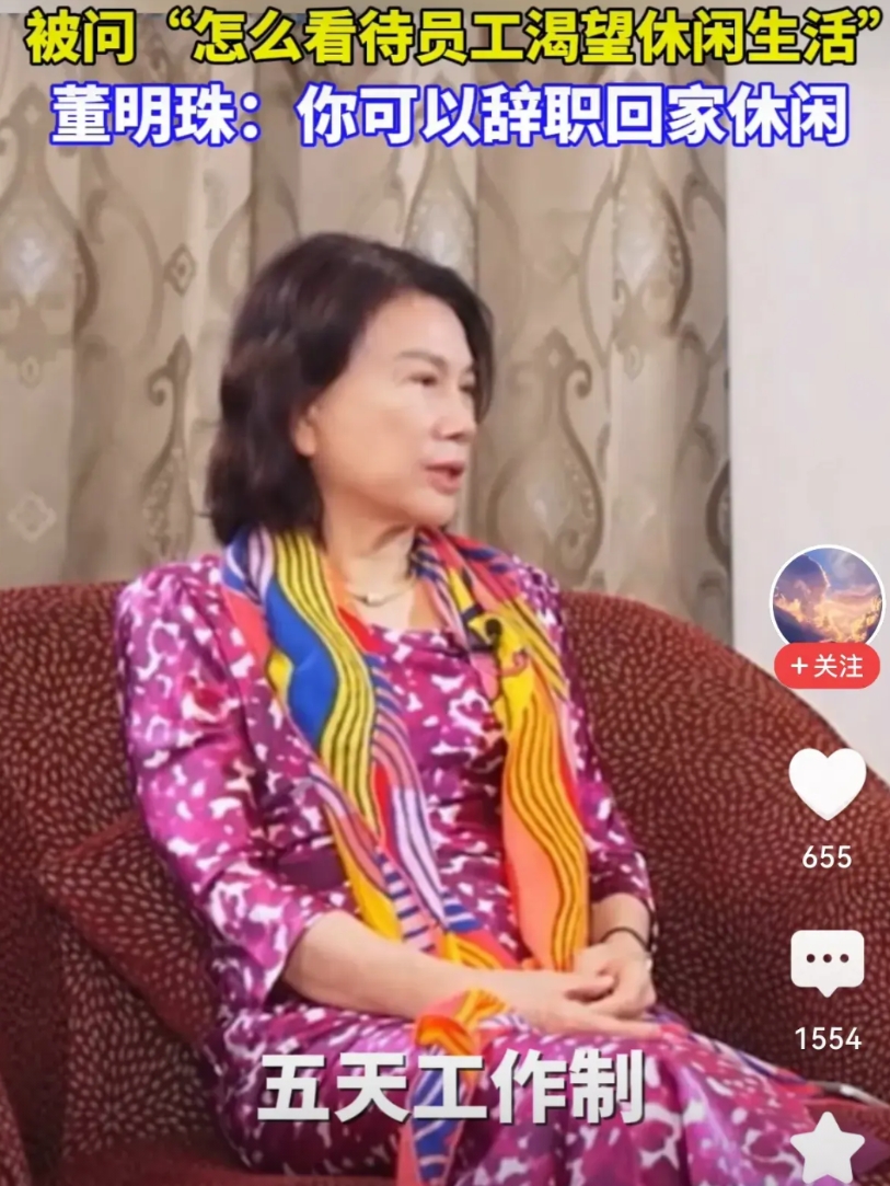 “都说要尊重劳动法，但你要知道有多少人没有休息，你要是想休息，你可以辞职。”
这