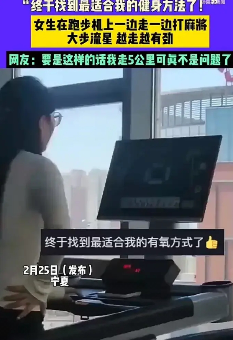 这名女子真是太聪明了！2月25日，宁夏一名女子发视频称，自己一直想健身，但又觉得