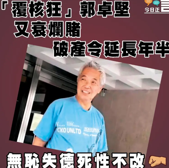 “复核狂”郭卓坚又衰烂赌 破产令延长年半

“长洲复核狂”郭卓坚多年来被批评滥用