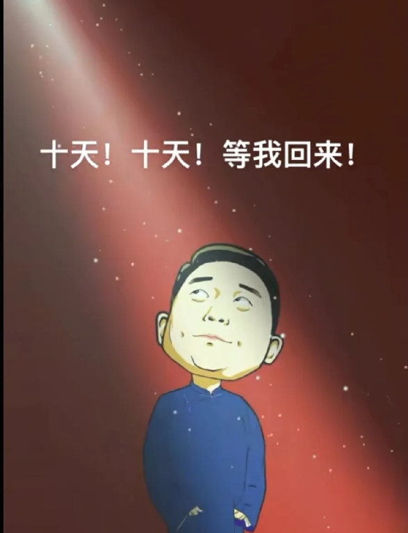 还有十天郑好就要回归了，终于耐不住发了动态，粉丝们也抑制不住激动的心情，每天数着