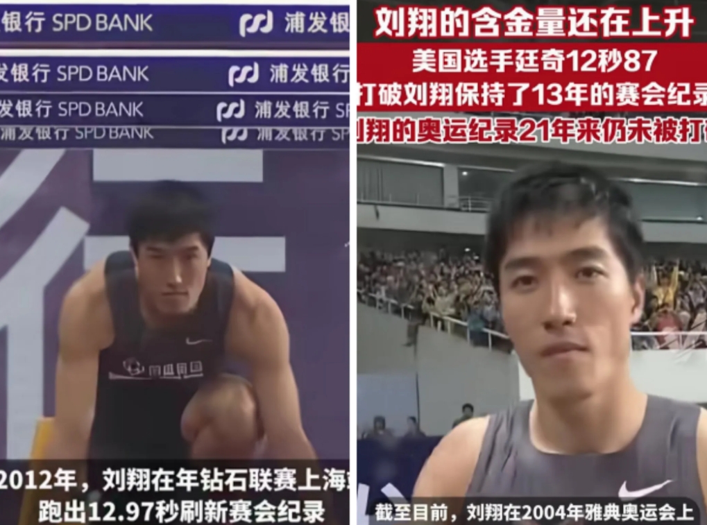 刘翔啊刘翔，
如果你当年没有早早的宣布退役，
也没有隐瞒伤情临时退赛这一出，
你