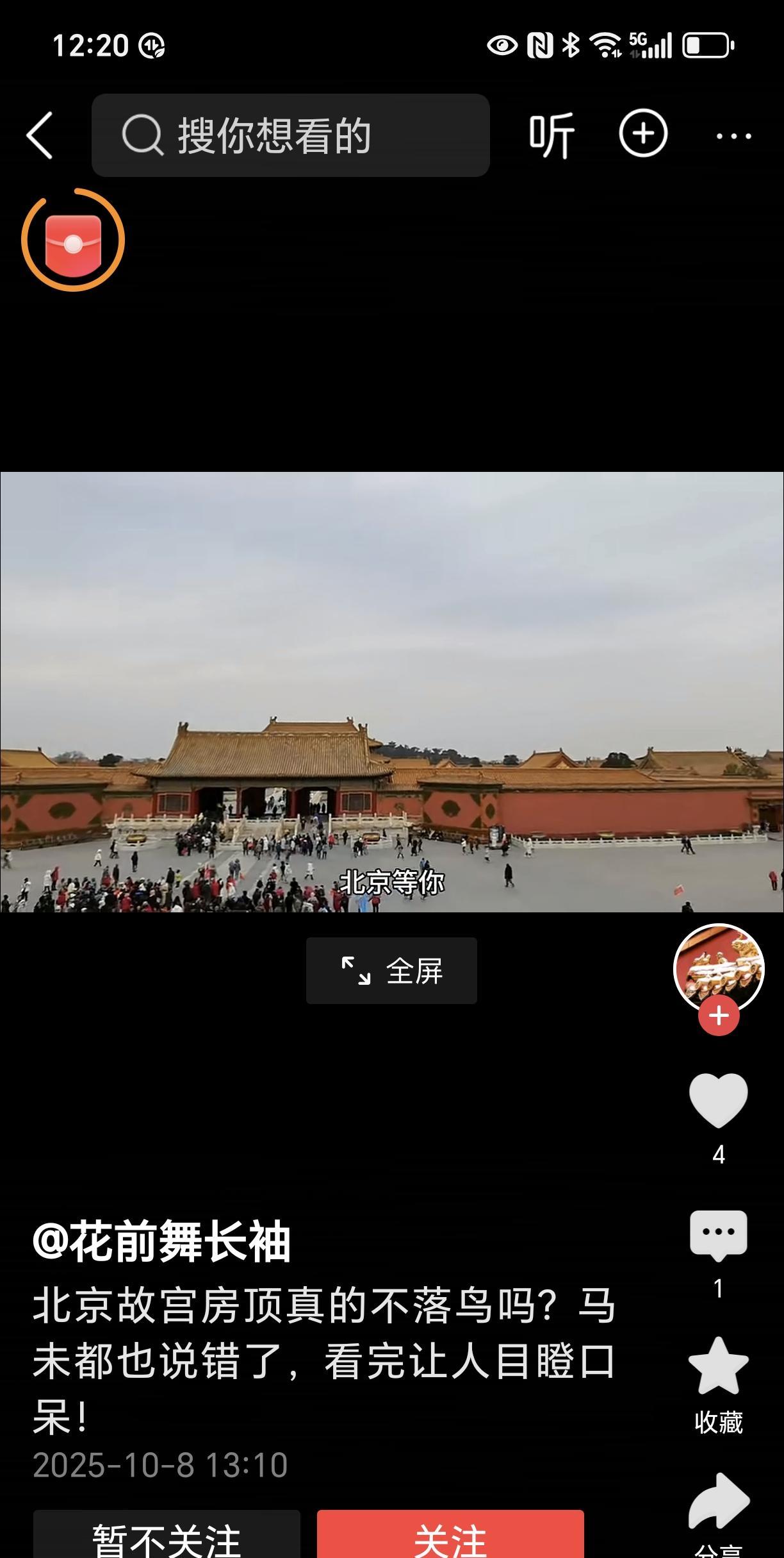 今天有个话题是关于故宫房屋的。有专家称故宫房屋设计巧妙，鸟无法在上面站立，所以故