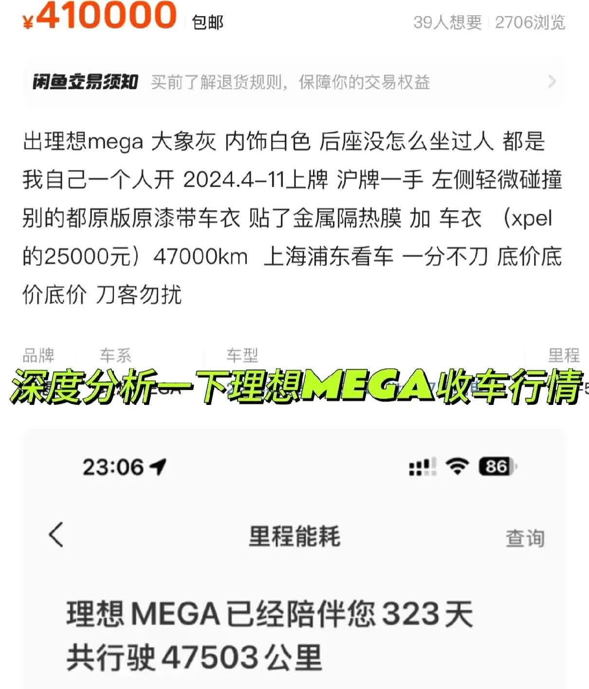 理想MEGA收车价格崩盘
分析一下理想mega收车行情，正常车商收车价格会略高