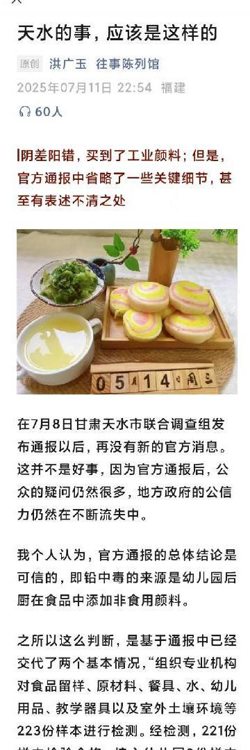 天水的事，应该是这样的。一切都清楚了
原来是后厨为了颜色鲜艳，买了“工业颜料”，