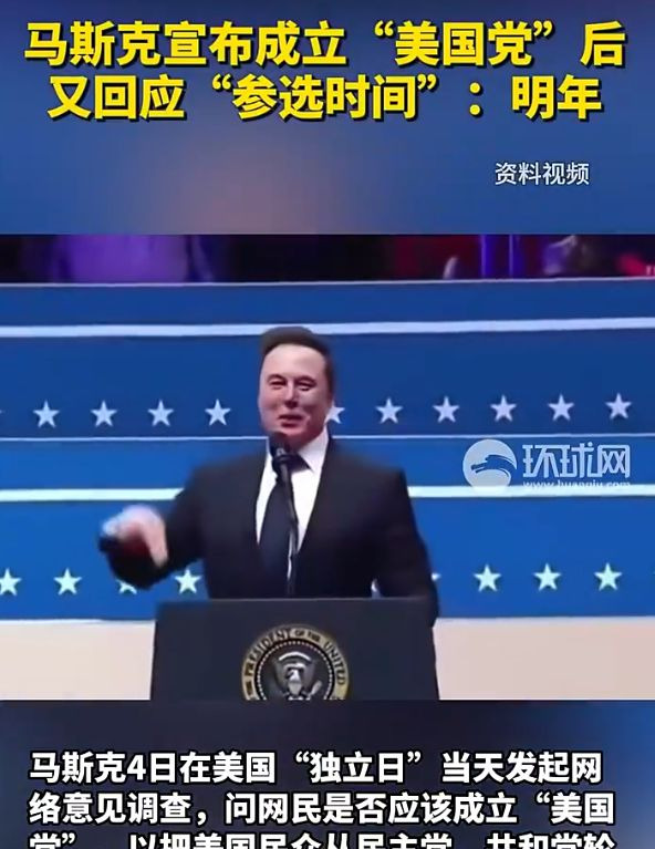 马斯克大招：遥控美国未来政治？











天呐！马斯克这是要搞事情啊