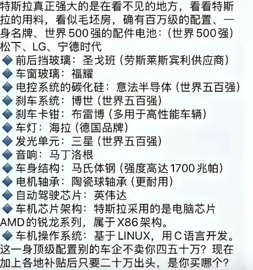 特斯拉这种公司真的很奇怪，大家都看得到的内饰简单的像毛胚房，反而把钱都花在大家看
