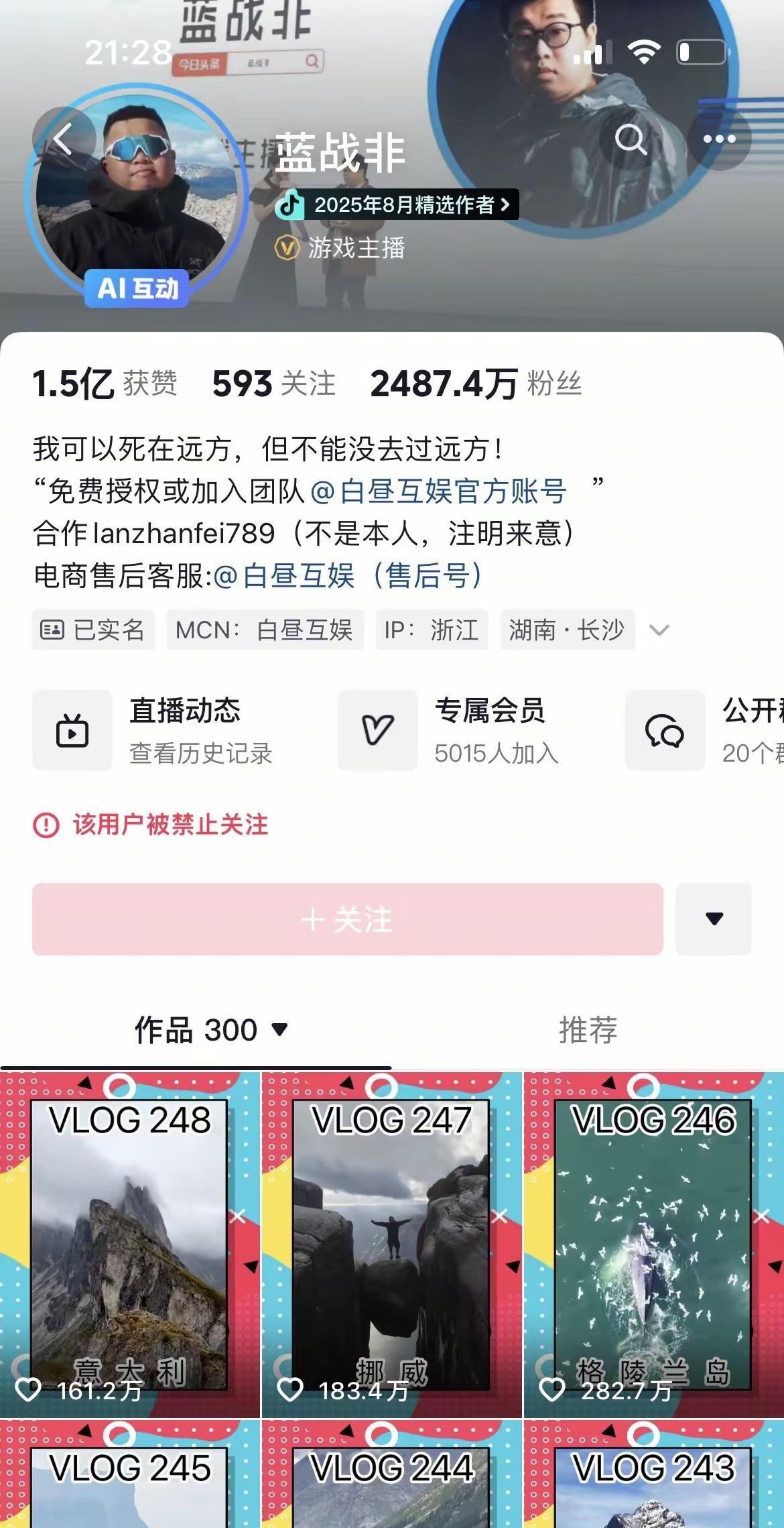 张雪峰和蓝战非被禁止关注，这是最轻的处罚，相当于警告。但实际并不影响什么，该直播