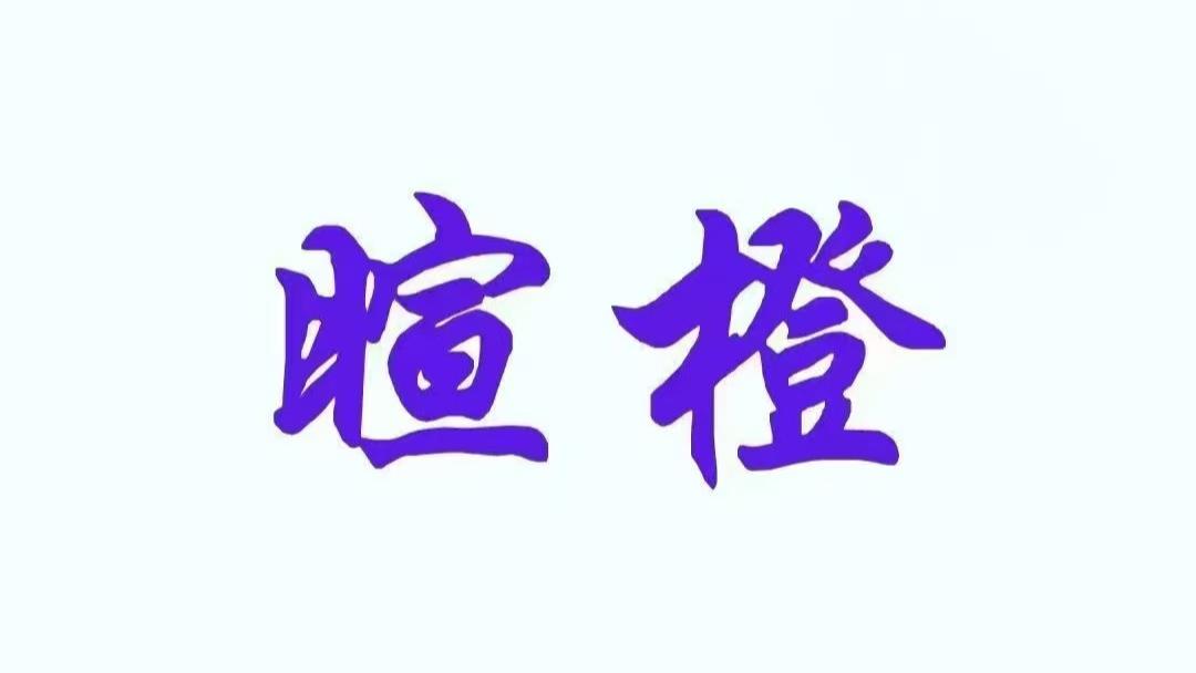 25287期：暄橙福彩3D综合条件