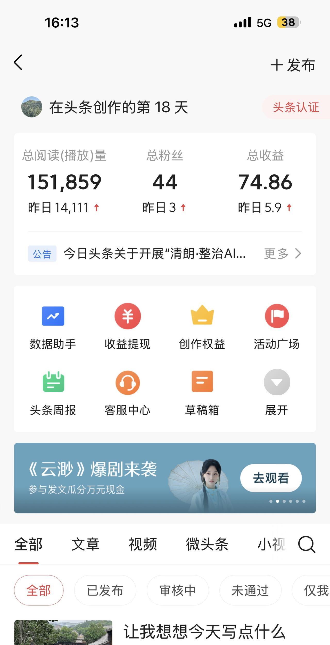 给大家汇报一下我的战绩。
粉丝44，总收入60多。这个收益我是比较满意的。
起号