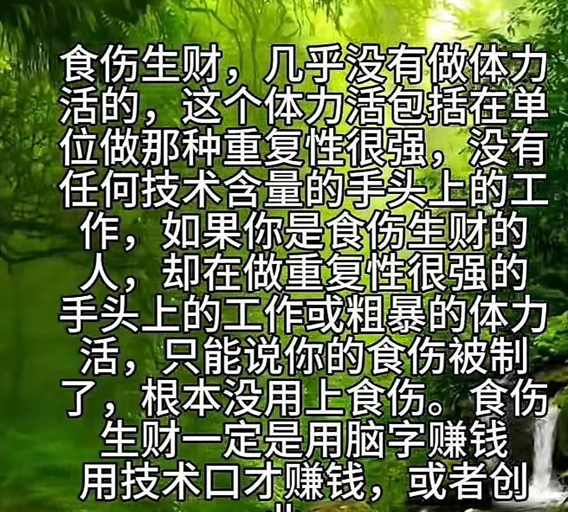 食伤生财，用脑字赚钱，创造财富新路径！