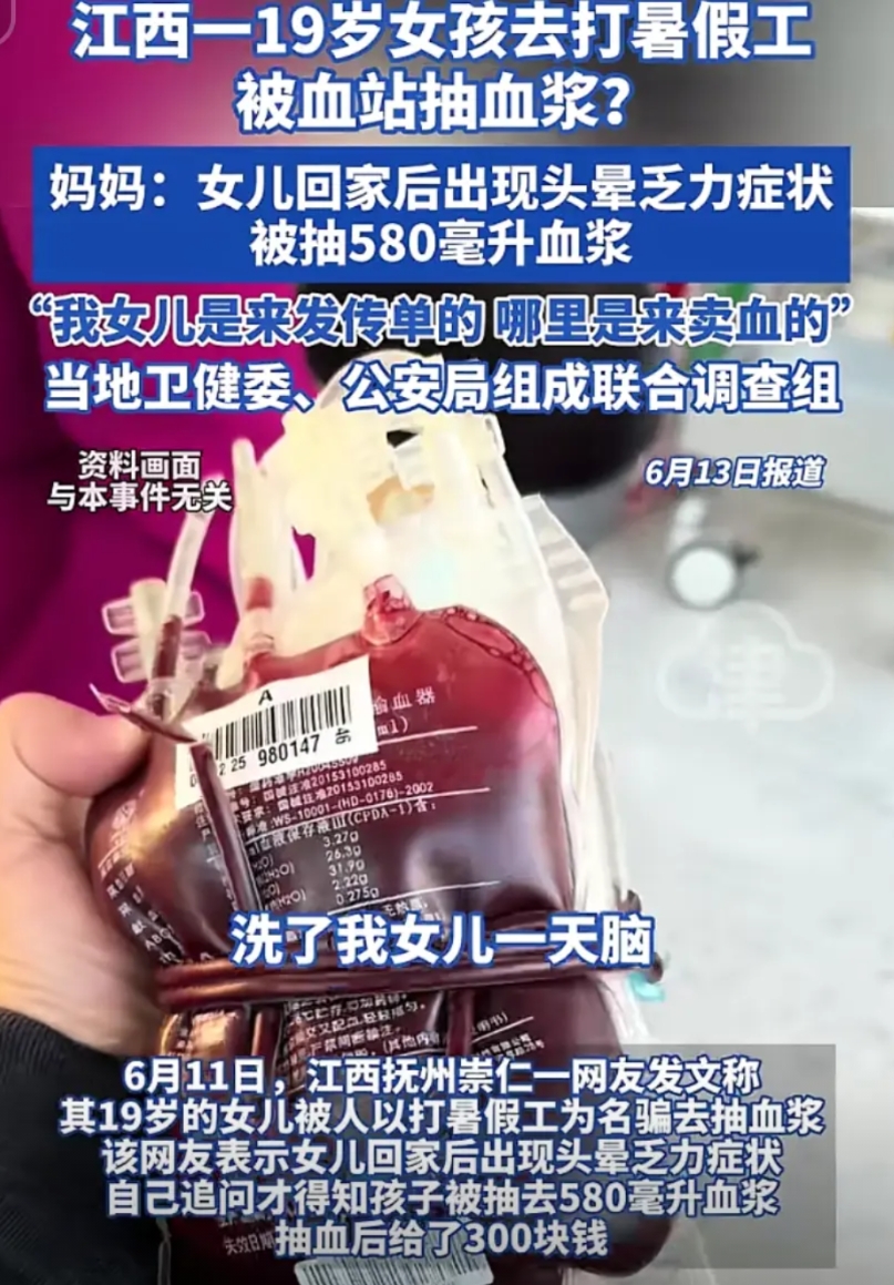 太过分了！江西一19岁女孩去打暑假工，本来说是发传单的工作，结果被拉去献血站，被