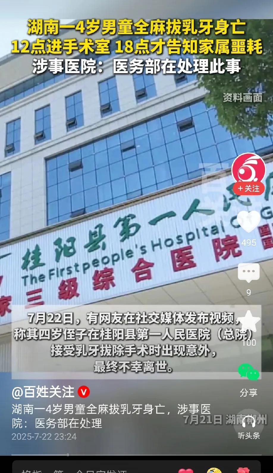 天呢，四岁孩子全麻拔乳牙身亡，看到这个新闻我惊呆了，这是天灾还是人祸，是家长无知