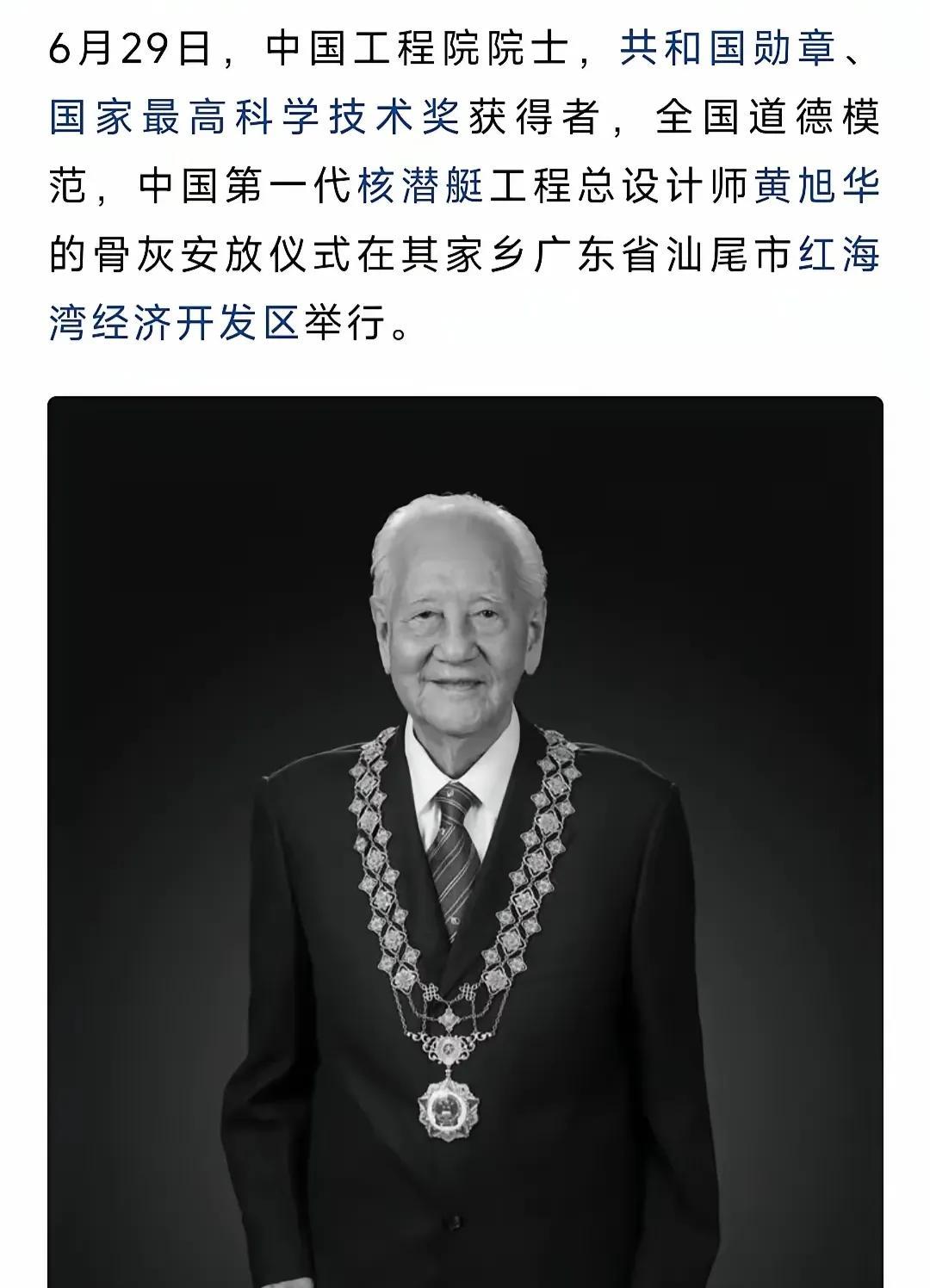 泪目！黄旭华院士骨灰今日安放，魂归故乡
今天，6月29日，中国工程院院士、共和国