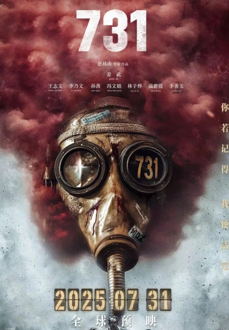 《731》电影上映动了谁的奶酪？其背后又是在忍让着谁和讨好着谁呢？  
    