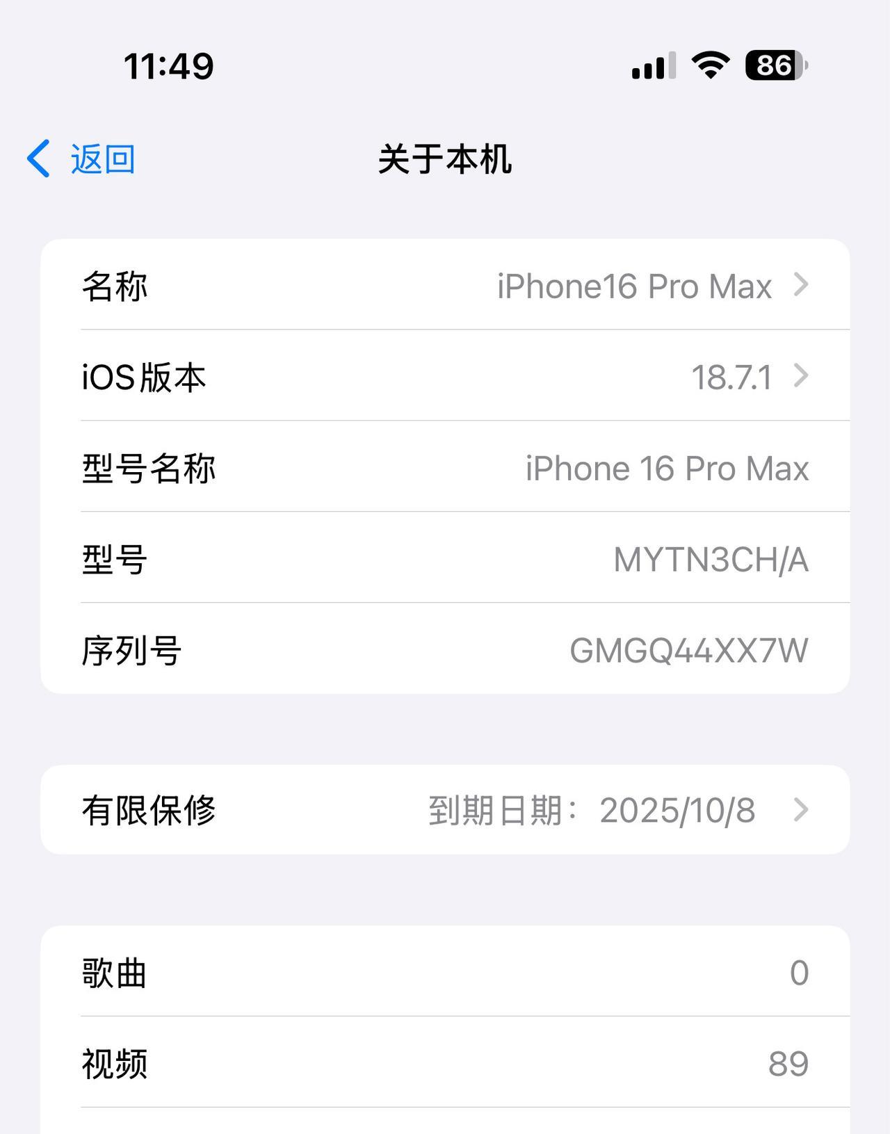 前天把iPhone16 Pro Max升级到了iOS18.7.1，感觉续航更好了