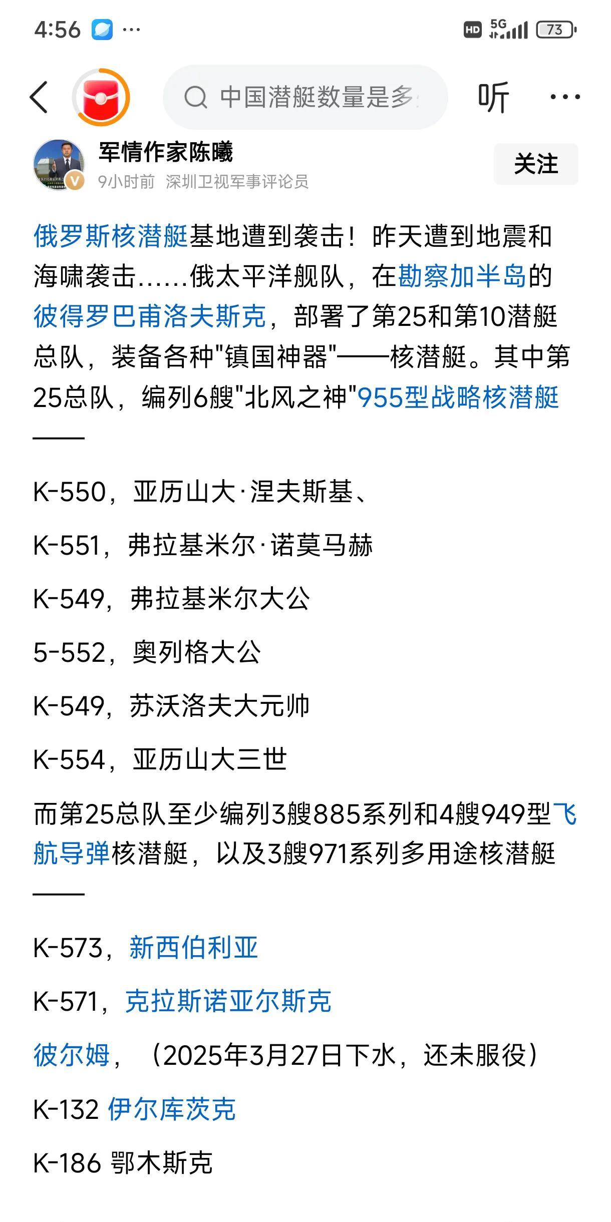 俄罗斯核潜艇基地遭地震与海啸袭击。也许地震海啸对在海中执行任务的核潜艇影响不大，