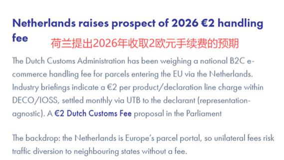 注意，荷兰将对低价商品开刀，每个包裹多收6欧元