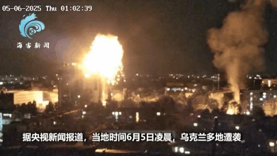 6月5—6日，俄军发射海量攻击型无人机及巡航导弹报复炸飞机行动，乌克兰全境拉响防