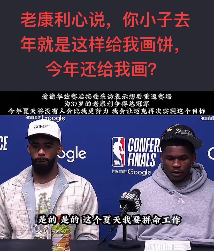 爱德华兹给康利继续画饼