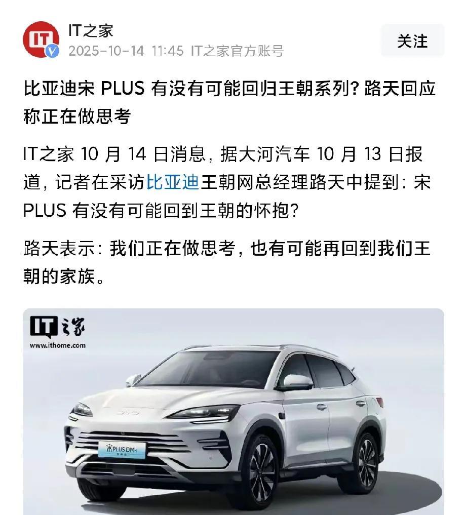 打造一款好的车型不容易，宋plus这款车还是很多人认可的，100多万的车主，而且