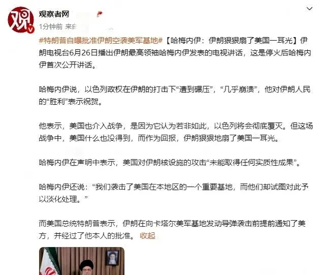 哈梅内伊打脸懂王，特朗普委屈网络胡言











哈梅内伊一句话，直接