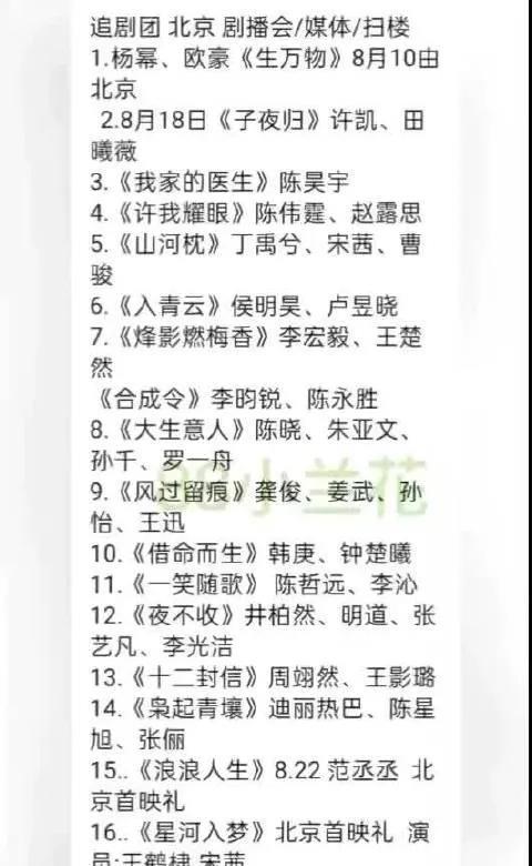 八月北京追剧狂欢，多场追剧团活动来袭
8月北京追剧团活动排期新鲜出炉！10日杨幂