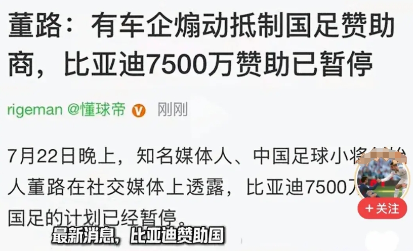 比亚迪7500万赞助计划已暂停，应该感谢广大网友们救了你一把，下次不一定了哈。