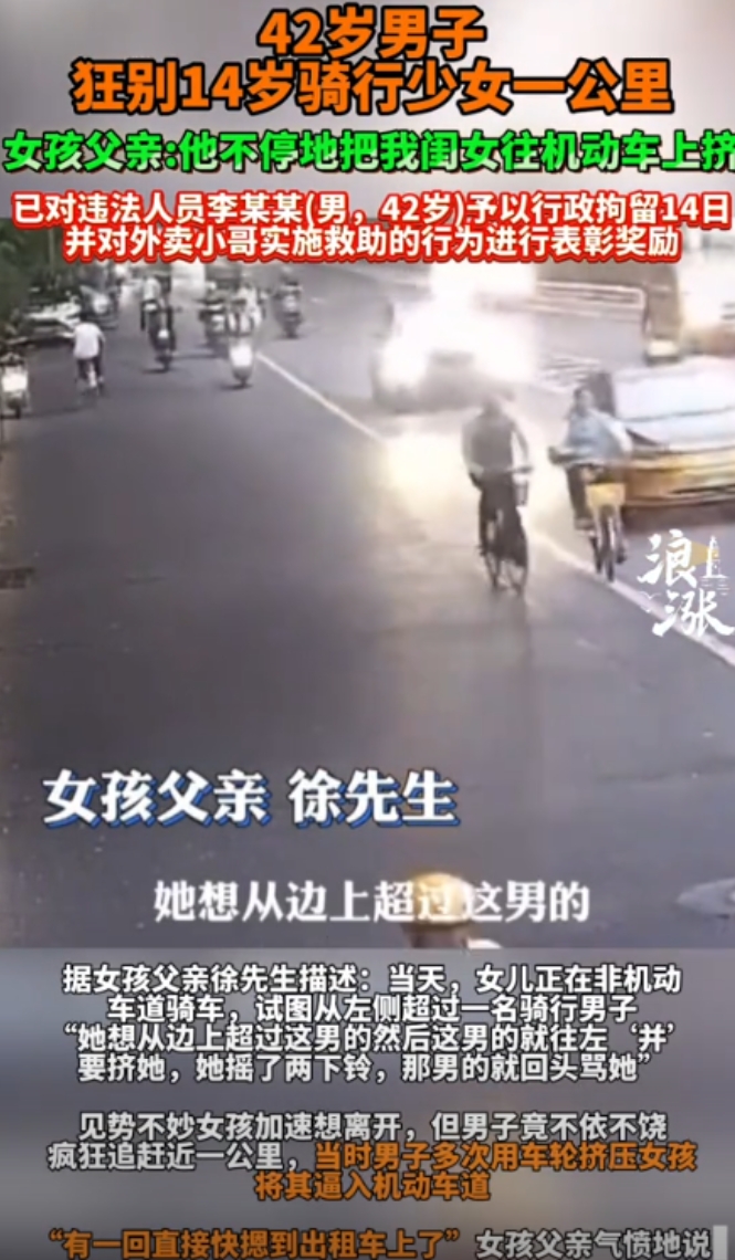 “必须严惩！”近期，北京，14岁女孩在马路上骑车，见前方男子骑得太慢，就摇了两下