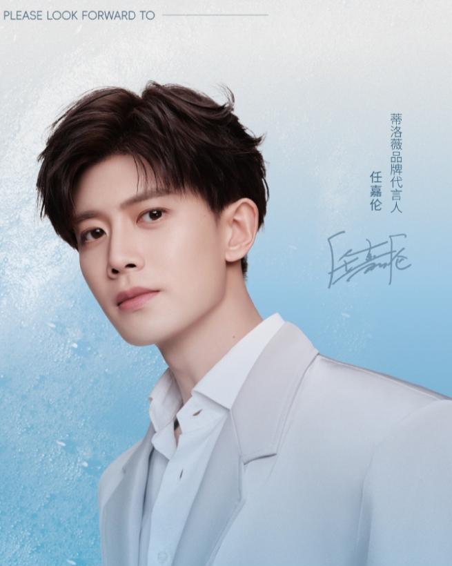 任嘉伦官宣蒂洛薇品牌代言人
这牌子之前品牌代言人是李昀锐，四个月到期了，以任嘉伦