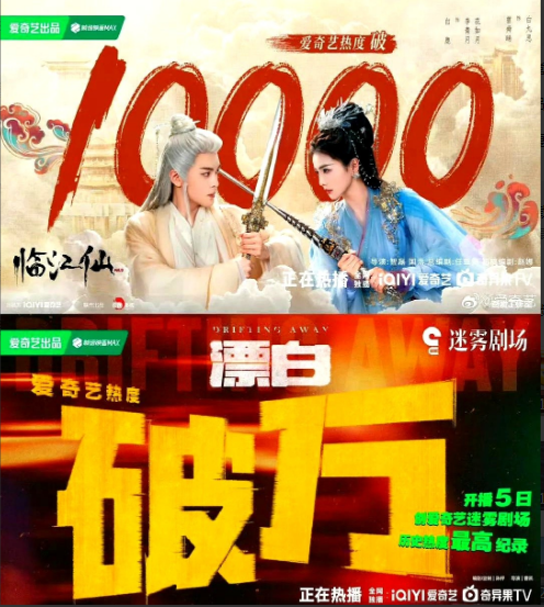 今年上半年各大平台破万剧[机智]

爱奇艺：《漂白》《临江仙》

优酷：《难哄》