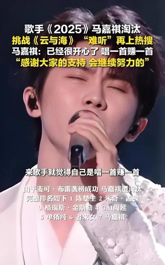 珍惜每一次站上舞台的机会？对马嘉祺来说，唱一次就是稳赚一次！
每一次开口唱歌，对