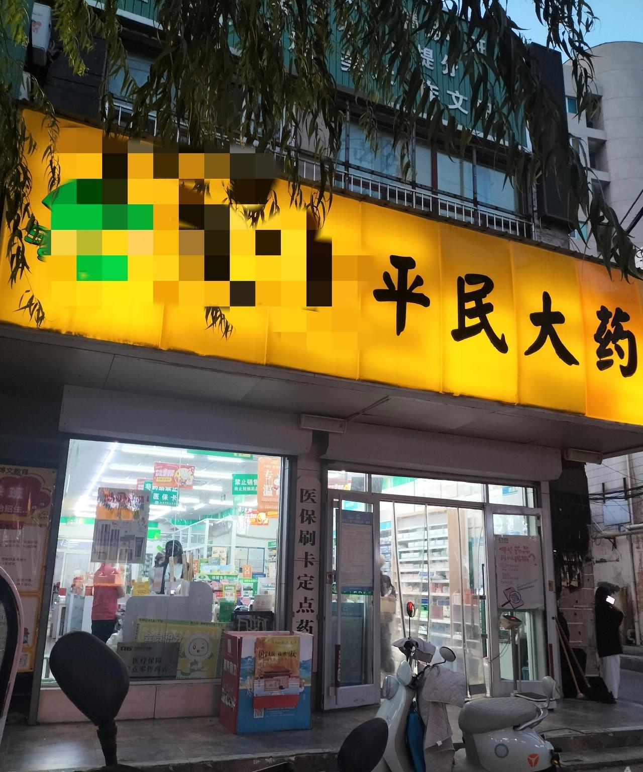 这个药店有个特色，吸引了很多附近老年人。
路过这家药店，看到有老年人提着塑料桶，