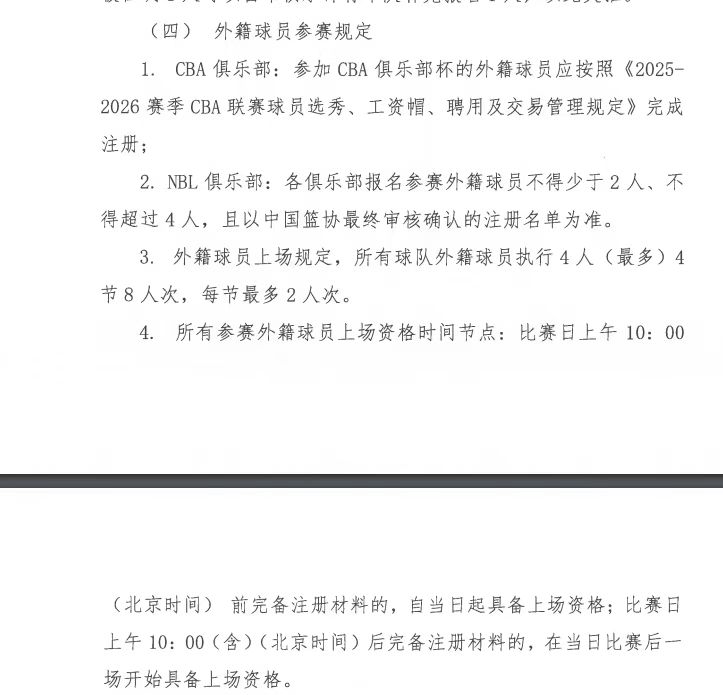 广东已注册三个外援，萨姆纳能否出战看明天注册情况，徐昕下午广州首秀