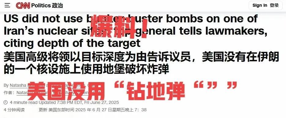 爆料！美军没有动用“钻地弹”！仅发射了“战斧”巡航导弹。是否摧毁了伊朗核设施，美