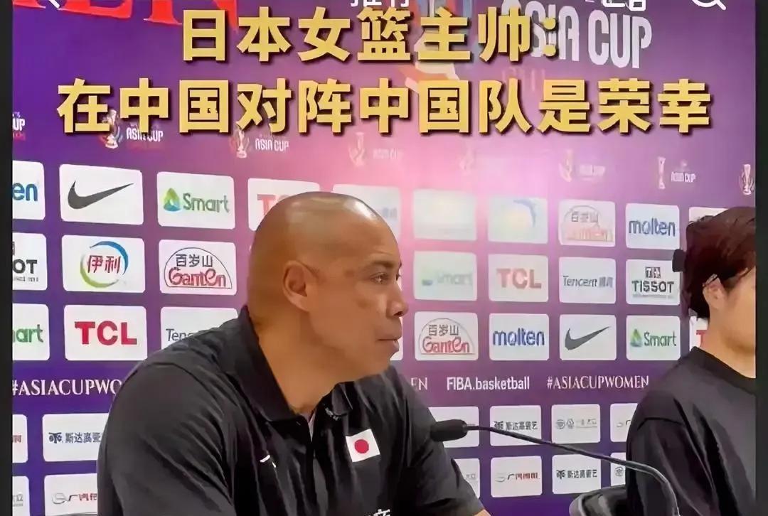 今晚女篮亚洲杯半决赛，日本女篮与中国女篮狭路相逢，赛前日本女篮主帅盖恩斯，谈到中