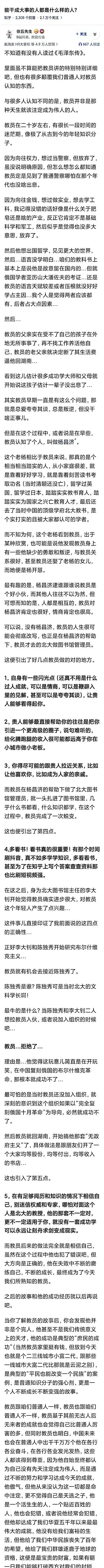 能干成大事的人都是什么样的人？
看过传记有几点印象深刻，
一，喜欢读书
二，脾气