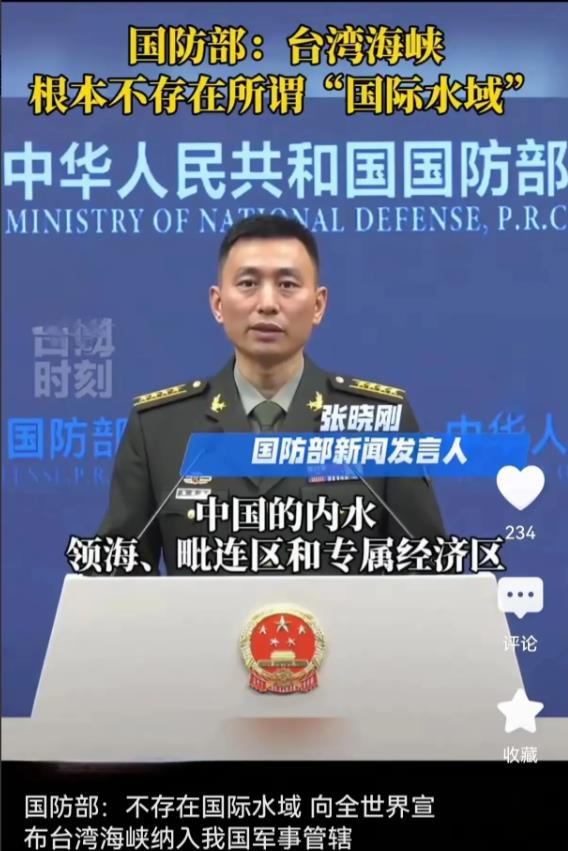 台湾海峡不是国际水域，是中国的内水、领海、毗连区和专属经济区～
这句话光说没用，